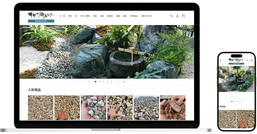 揖斐川庭石センター オンラインストア
